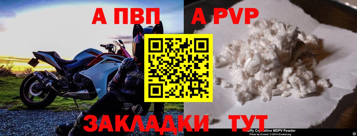 A-PVP крисы CK  сколько стоит  Людиново  Вход с VPN  Alfa_PVP СК 