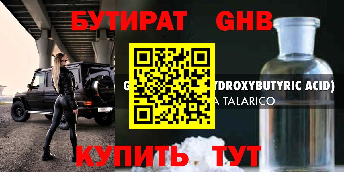 БУТИРАТ Butirat  Вход с VPN  БУТИРАТ  Людиново 