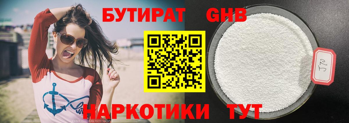 Бутират Butirat Людиново