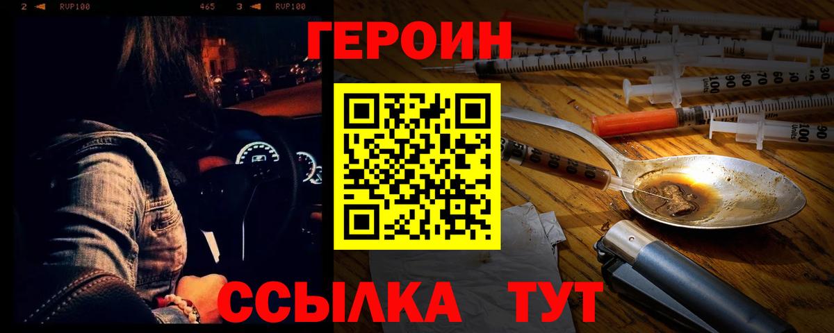 Людиново  Героин  Вход с VPN  Героин герыч 