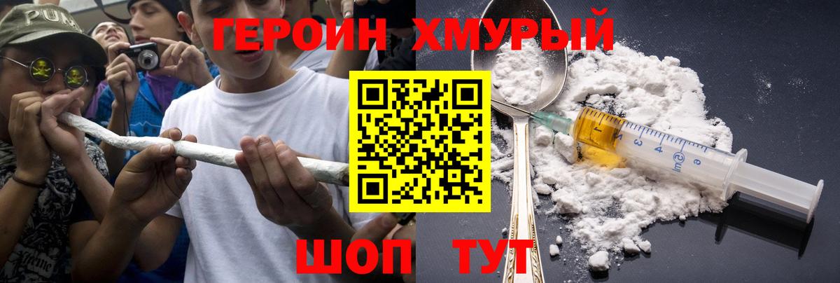 ГЕРОИН афганец Людиново