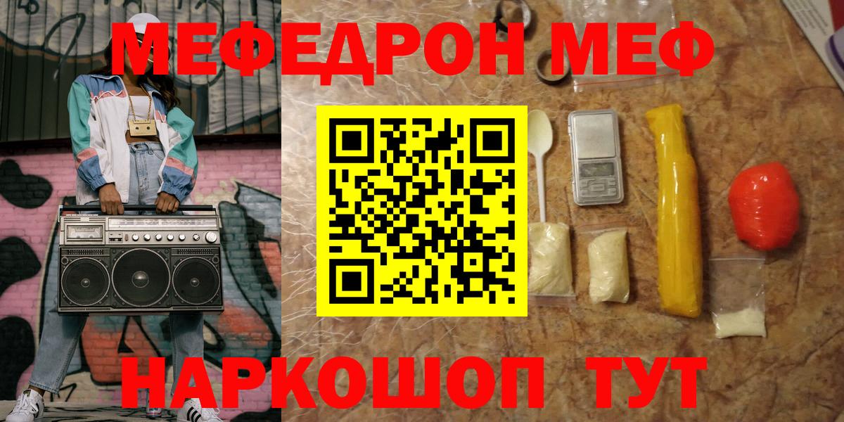 Меф мяу мяу Людиново