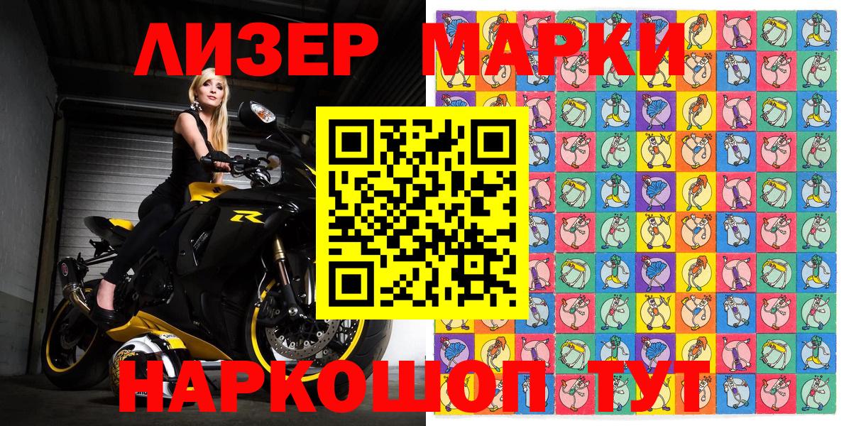 Марки NBOMe 1,5мг Людиново